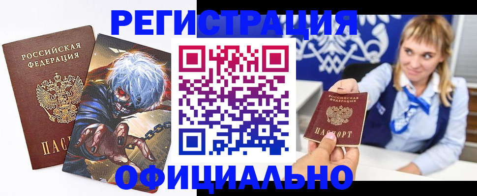 прописка в квартире в Лабинске