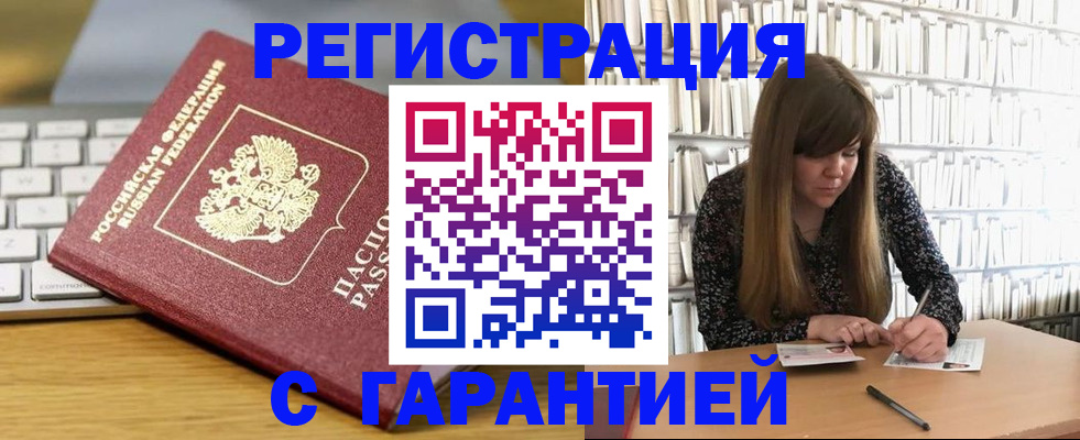 прописка в квартире в Лабинске