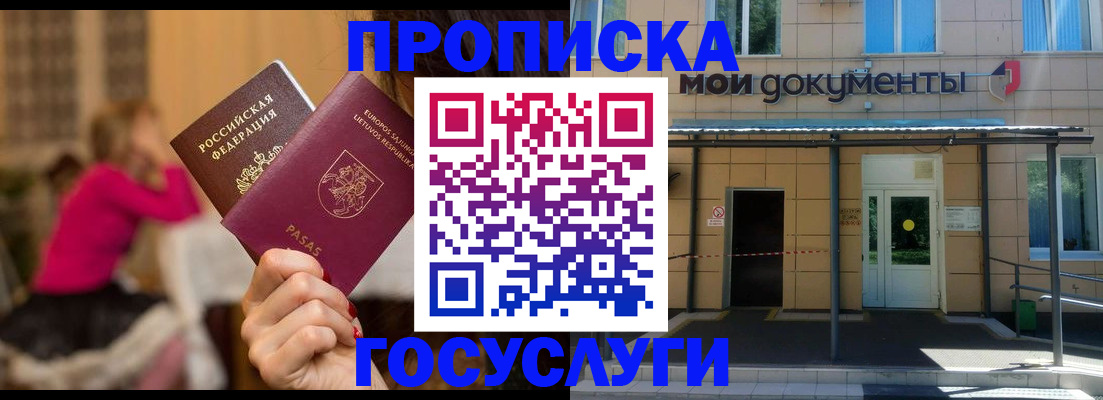 временная регистрация гарантия в Лабинске