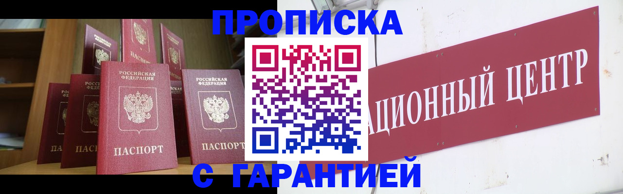 временная регистрация недорого в Лабинске