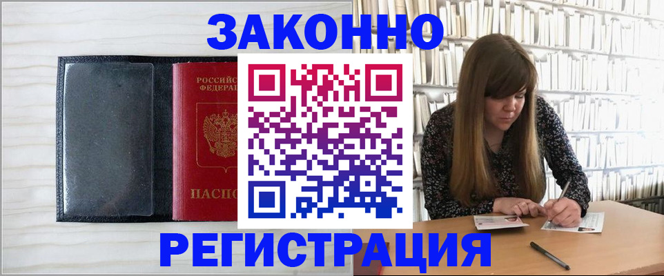 прописка в квартире в Лабинске