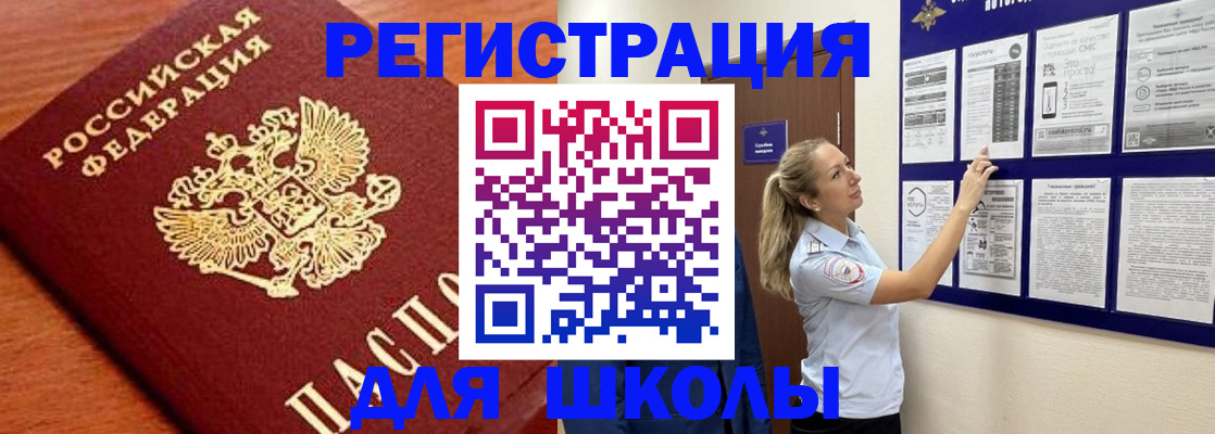 прописка ребенка в Лабинске